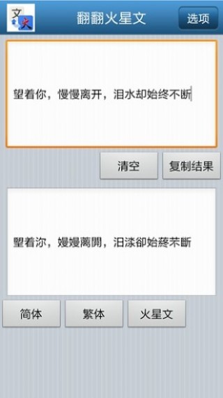 翻翻火星文v1.0.1