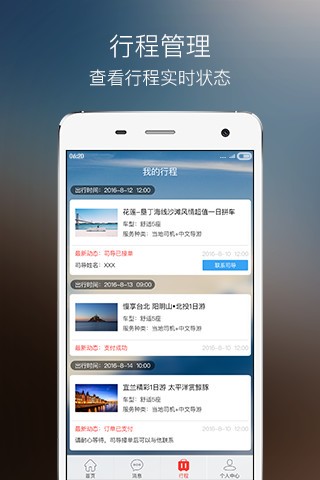 蜜柚旅行v4.7.5