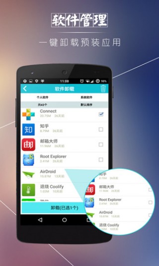 安卓优化清理大师v7.3.0