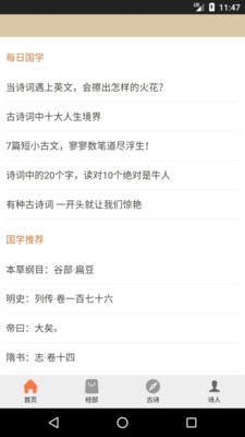 国学文化屋v1.1.0