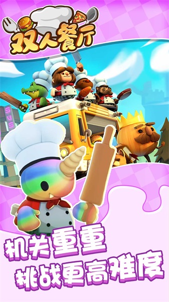 双人餐厅v1.0.0