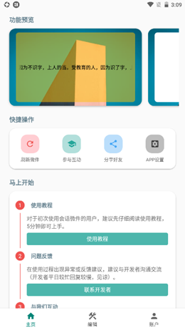 会话微件v3.7.4