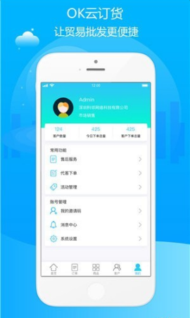 OK云订货v1.2.0