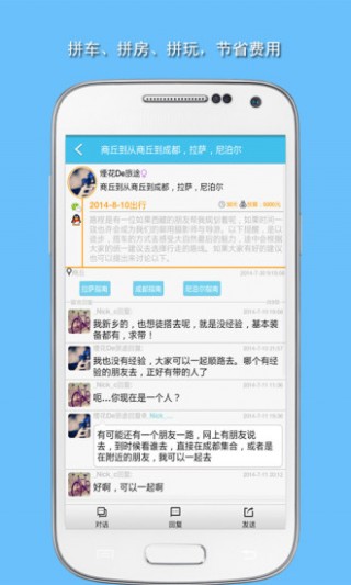 旅游结伴出行活动v