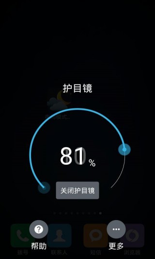 护眼宝防蓝光舒缓版v9.2
