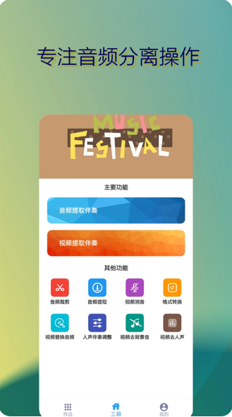 音乐伴奏提取v7