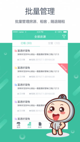 好公寓管家版v1.2.18