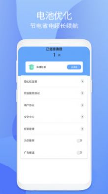 小鸟安全大师v1.0.1