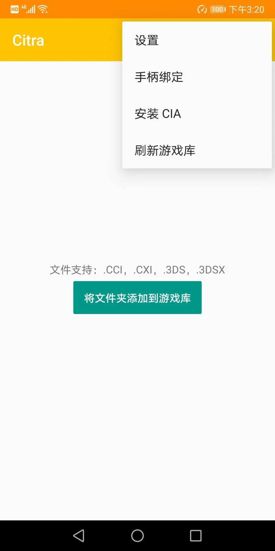 citra模拟器安卓汉化版v99a89d290