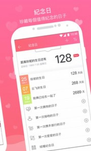 情侣空间v3.2.4