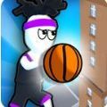 保护和灌篮v1.6