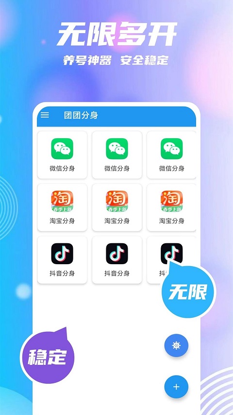 团团分身v2.3.1