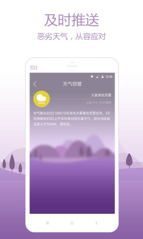 天气快报最新版v1.4.2