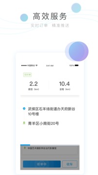 永安行司机v2.0.9