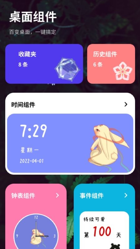简便小组件v1.0.0