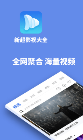 新超影视大全v1.9.0