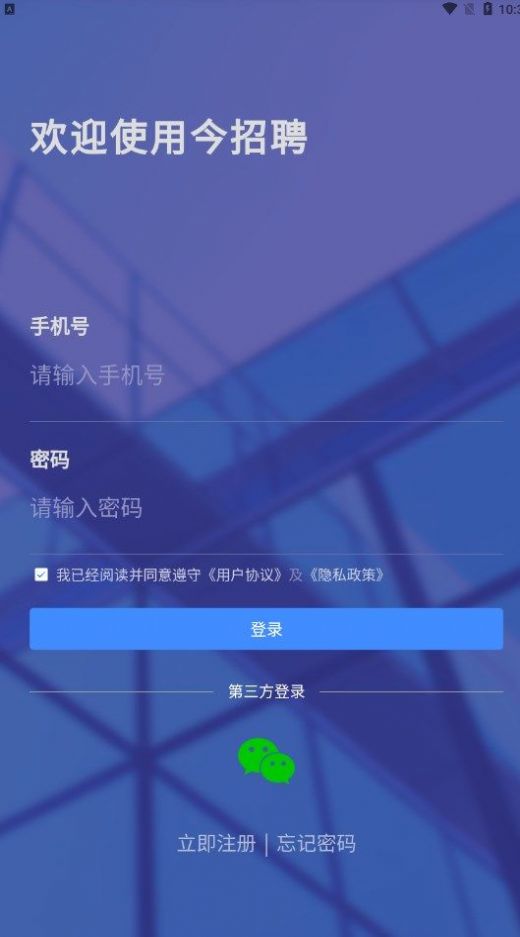 今招聘信息v1.3.0