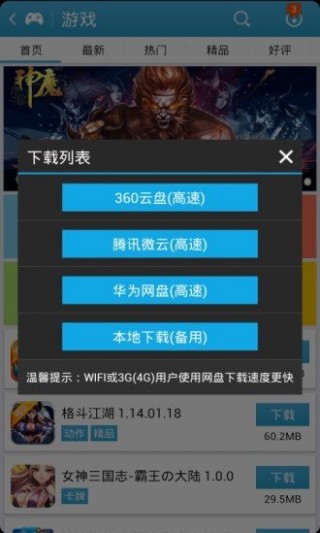 爱吾游戏盒子v1.0