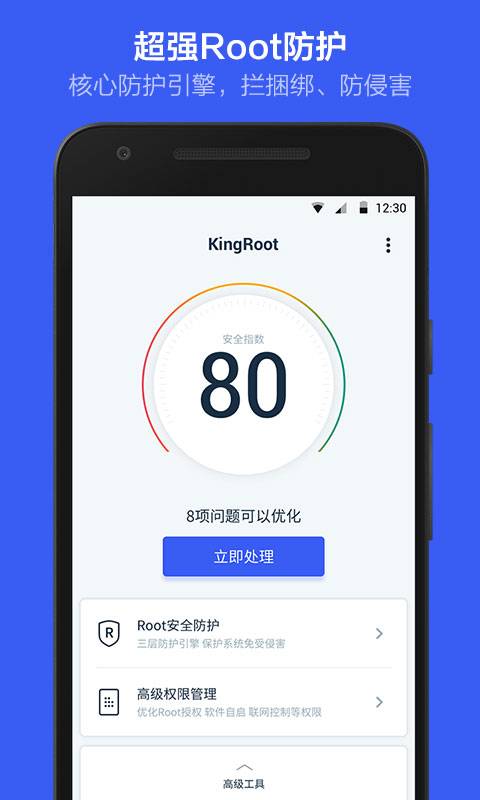 KingRoot2024最新版v5.4.0