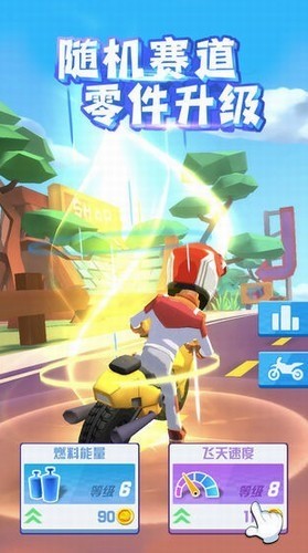 飞天大摩托v1.3.0