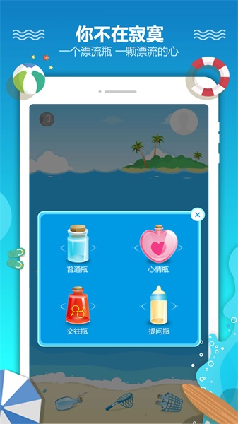 恋爱漂流瓶appv2.6.3