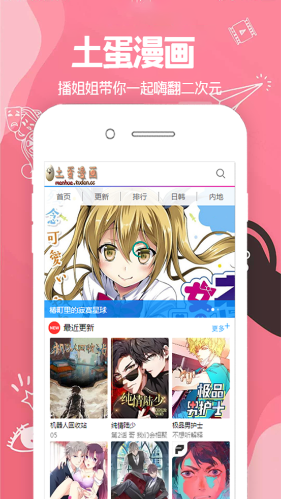 土蛋漫画v1.0.0