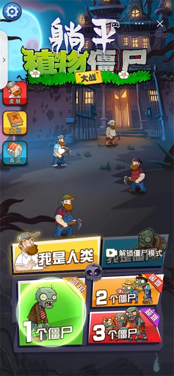 躺平植物大战僵尸v5.1.27.5796