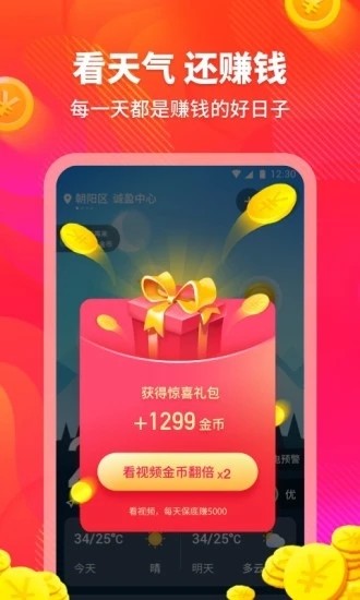 云朵天气v3.1.4