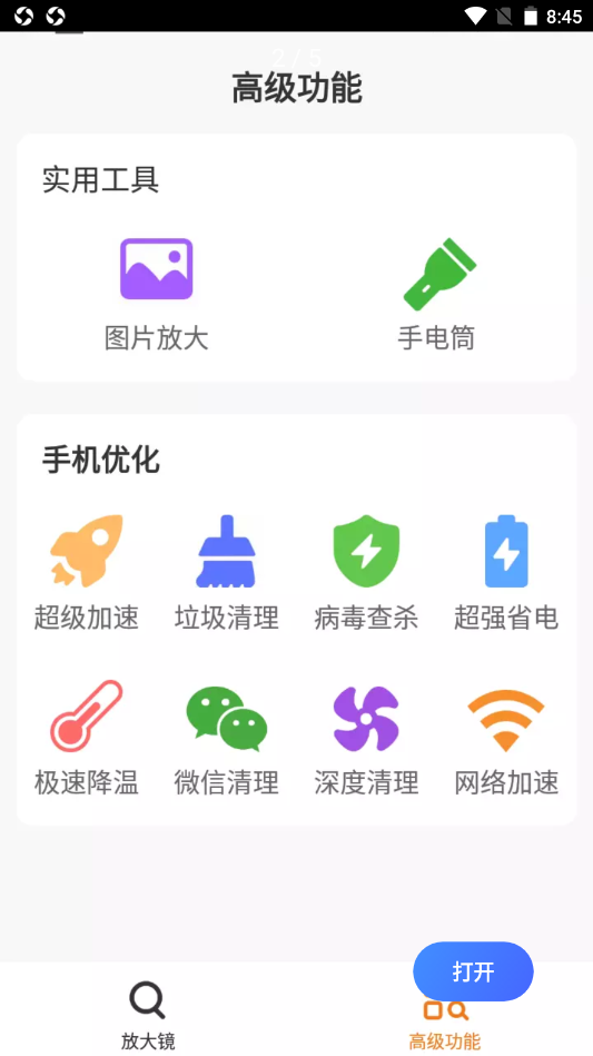 爱心放大阅读器v1.0.0