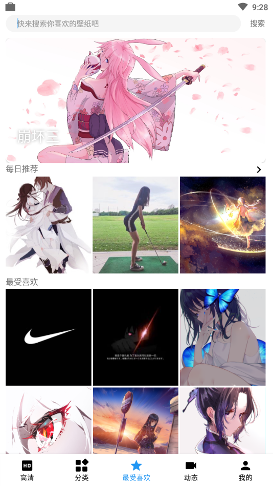 安卓壁纸精选v2.4.5