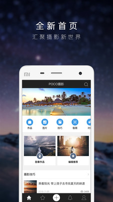 POCO摄影appv2.2.2