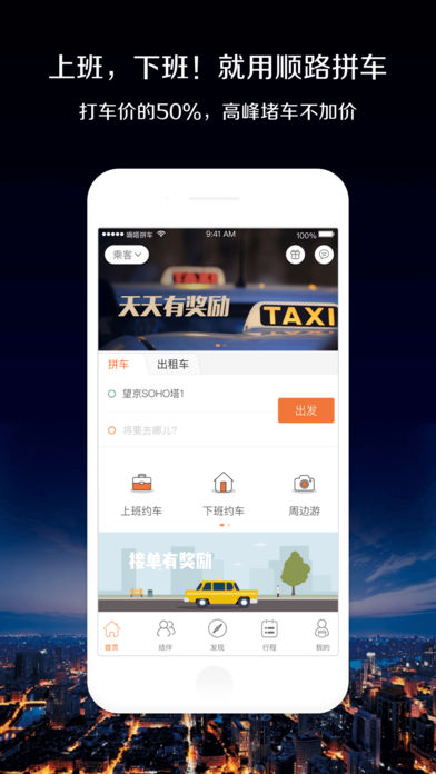 嘀嗒出行安卓版v8.10.41