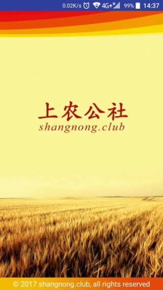 上农公社v3.2.1