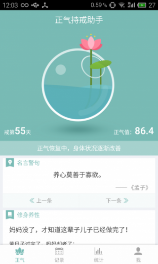 正气持戒助手v3.5.4
