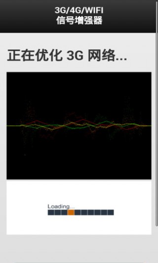 3G/WIFI信号增强器v3.6.4