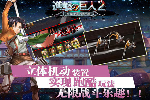 进击的巨人2v0.1