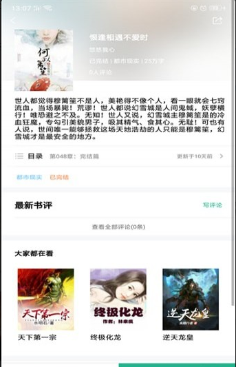 九姐姐阅读v4.00.01