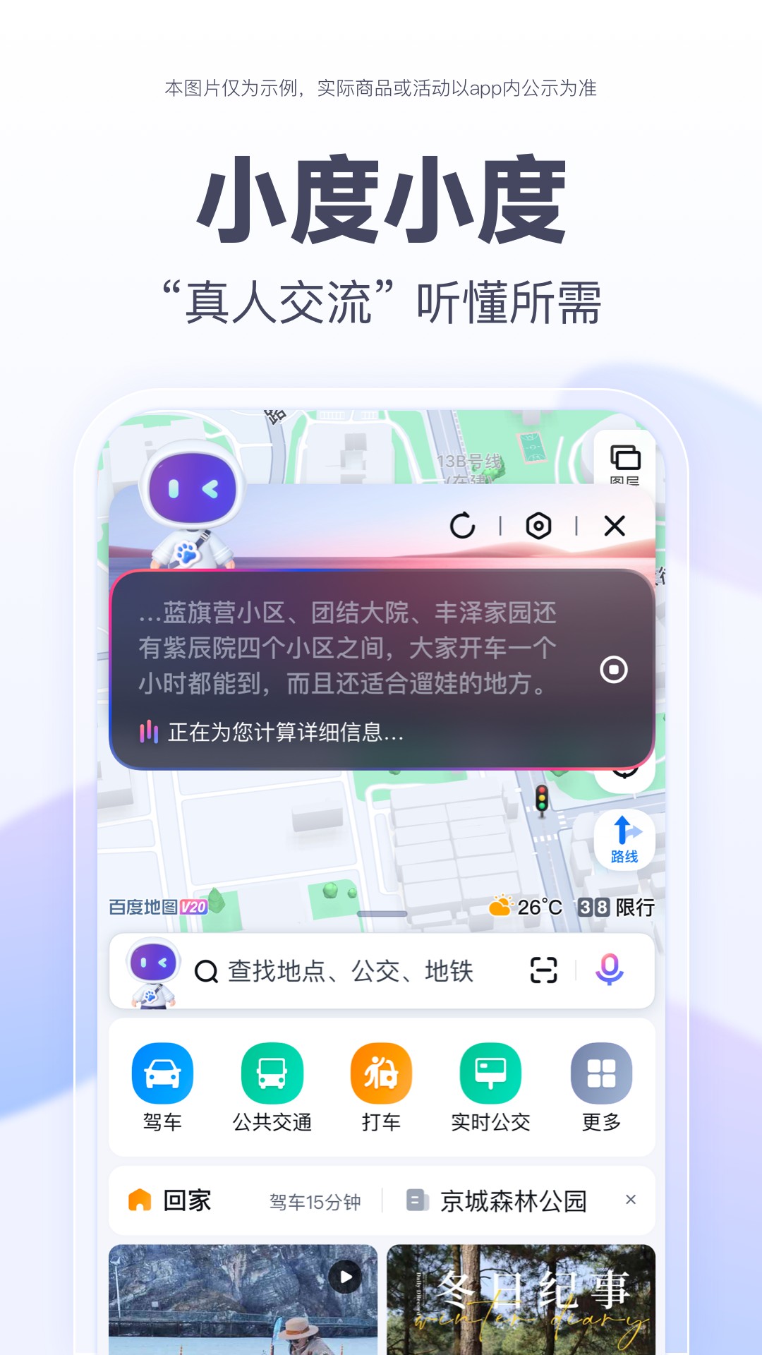 百度地图XL版v20.6.0