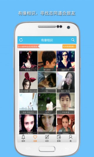 旅游结伴出行活动v