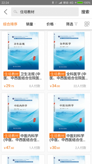 人卫智慧商城v1.17