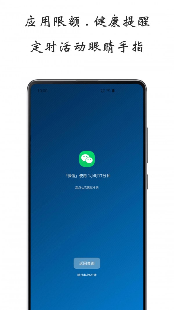 屏幕使用时间v1.1.0622