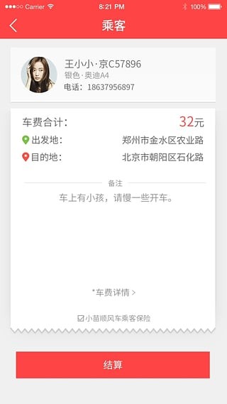 顺风车拼车v3.3.0
