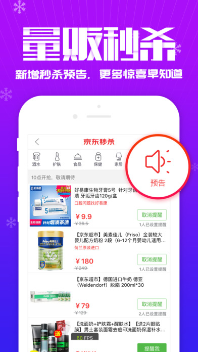 手机京东3.2v10.0.0