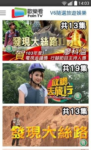 欢乐看FainTVv5.0.4