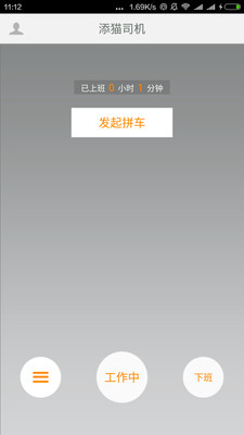 添猫司机appv7.0.0.0002