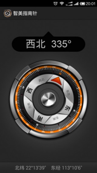 智美指南针v1.1.0