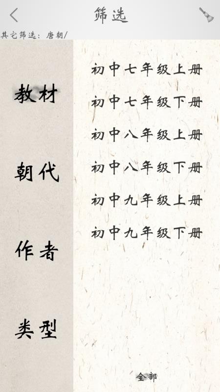 初中诗词古文v2.9