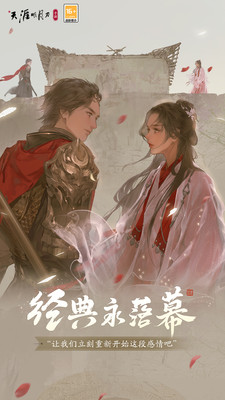 天涯明月刀v0.0.91