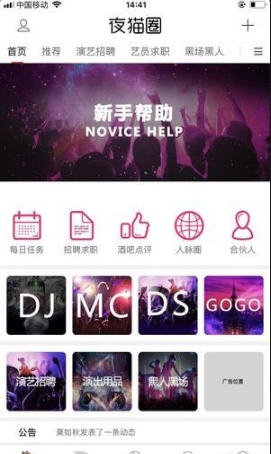 夜猫圈v4.6.9.1