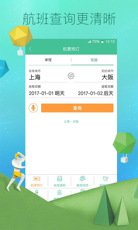 春秋航空v7.5.2